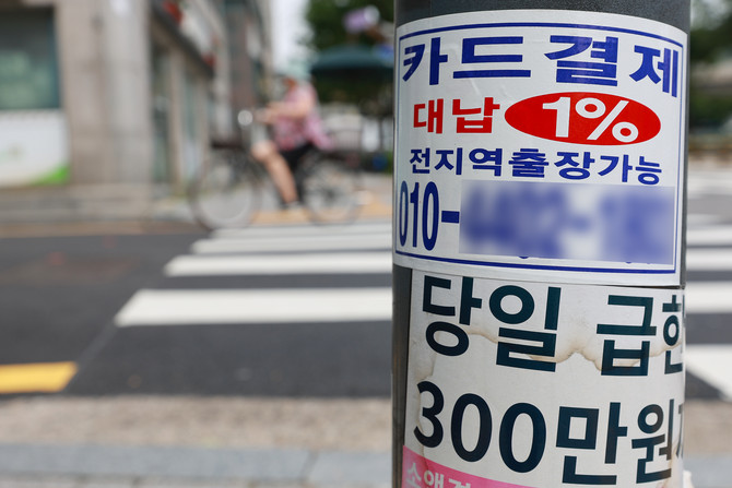 서울 시내 카드 대출 관련 광고물. ⓒ 연합뉴스