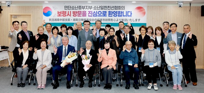 지난 18일 한일국교정상화 60주년 기념 재일본대한민국민단 민단쇼난중부지부와 쇼난일한친선협회 방문단 환영 간담회를 개최 후 단체 기념촬영을 하고 있다. ⓒ 보령시