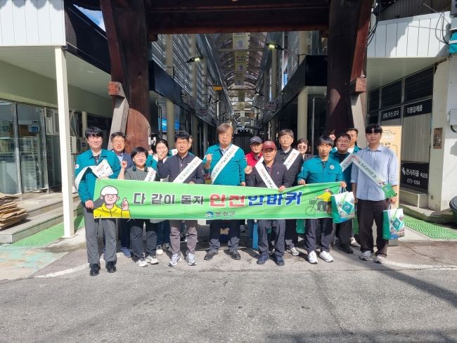 지난 17일 봉화 구시장과 축제장에서 '안전점검의 날' 홍보 캠페인을 펼쳤다. ⓒ 봉화군