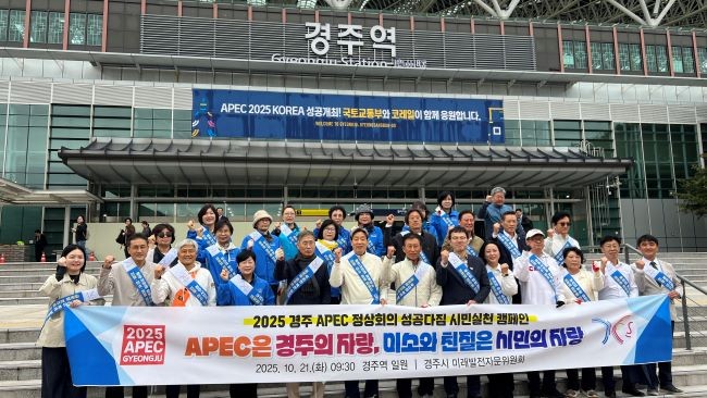 경주역 일대에서 2025 APEC 정상회의의 성공개최를 기원하는 시민참여 캠페인을 실시했다. ⓒ 경주시