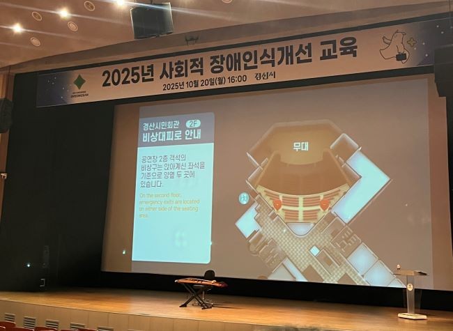 지난 20일 경산시는 올바른 장애인식과 장애 공감 문화를 조성하기 위한 '사회적 장애인식개선교육'을 실시했다. ⓒ 경산시