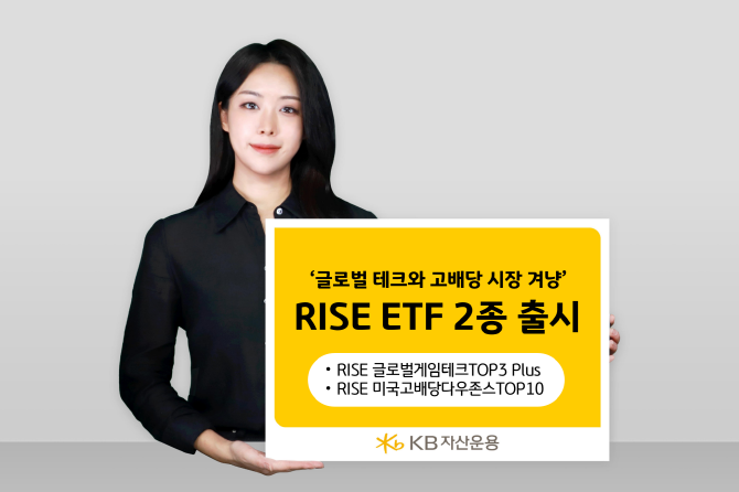 KB자산운용이 ETF 2종을 새롭게 출시하며 ETF 라인업을 확대한다. ⓒ KB자산운용