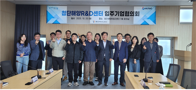 지난 20일 첨단해양R&D센터 중회의실에서 '2025년 첨단해양R&D센터 입주기업협의회를 가진 후 참석자들이 기념촬영을 하고 있다. ⓒ 포항테크노파크