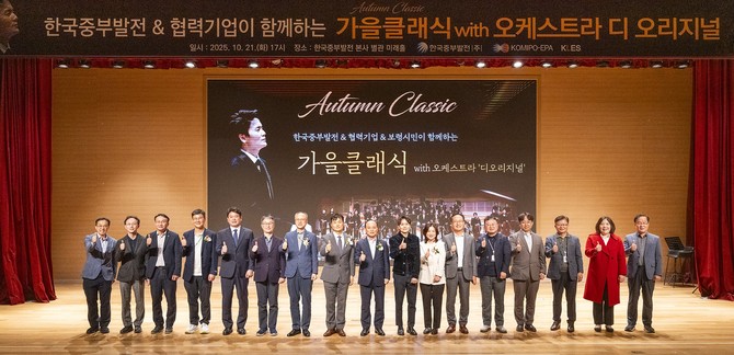 관계자들이 행사 종료 후 기념촬영을 하고 있다. ⓒ 중부발전