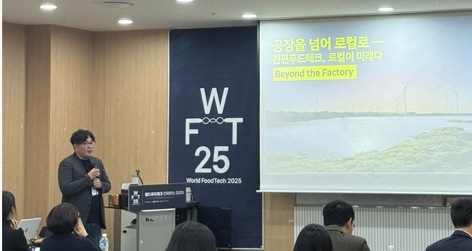 김봉근 잇더컴퍼니 대표가 '월드푸드테크 컨퍼런스 2025'에서 발표하고 있다. ⓒ 잇더컴퍼니