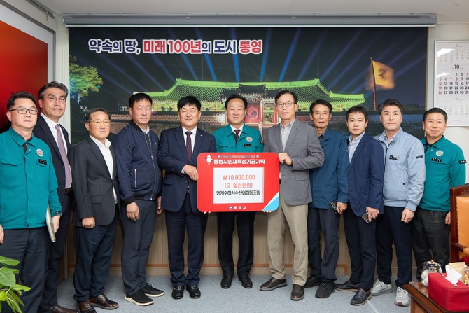 통영시가 멍게수하식수산업협동조합으로부터 지역인재 육성을 위해 통영시인재육성기금 1000만원을 기탁 받고 기념촬영을 하고 있다. ⓒ 통영시