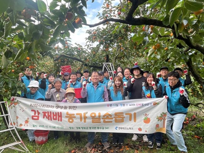 지난 17일 경북 청도군의 감 재배 농가를 방문해 일손돕기 봉사활동을 진행하며, 지역사회와의 상생을 위한 뜻깊은 활동을 펼쳤다. ⓒ 경북테크노파크