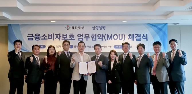 지난 21일 부산 롯데호텔에서 열린 '삼성생명-영진에셋 금융소비자보호 업무협약(MOU) 체결식'에서 정석영 영진에셋 대표이사(왼쪽 다섯 번째)와 박해관 삼성생명 전략 영업본부장(여섯 번째)이 참석자들과 기념촬영을 하고 있다. ⓒ 삼성생명