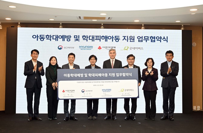 현대차그룹이 아동학대 예방, 학대 피해아동 지원을 위한 다자간 업무협약을 체결했다. ⓒ 현대자동차그룹