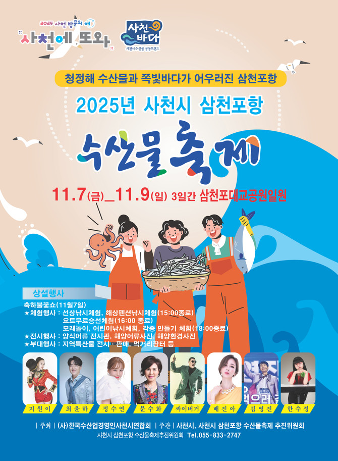 2025년 사천시 삼천포항 수산물축제. ⓒ 사천시
