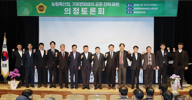 22일 청양문화예술회관 소공연장에서 '농림축산업, 기후변화와의 공존 전략 마련을 위한 의정토론회'를 개최 후 기념촬영을 하고 있다. ⓒ 의회사무국