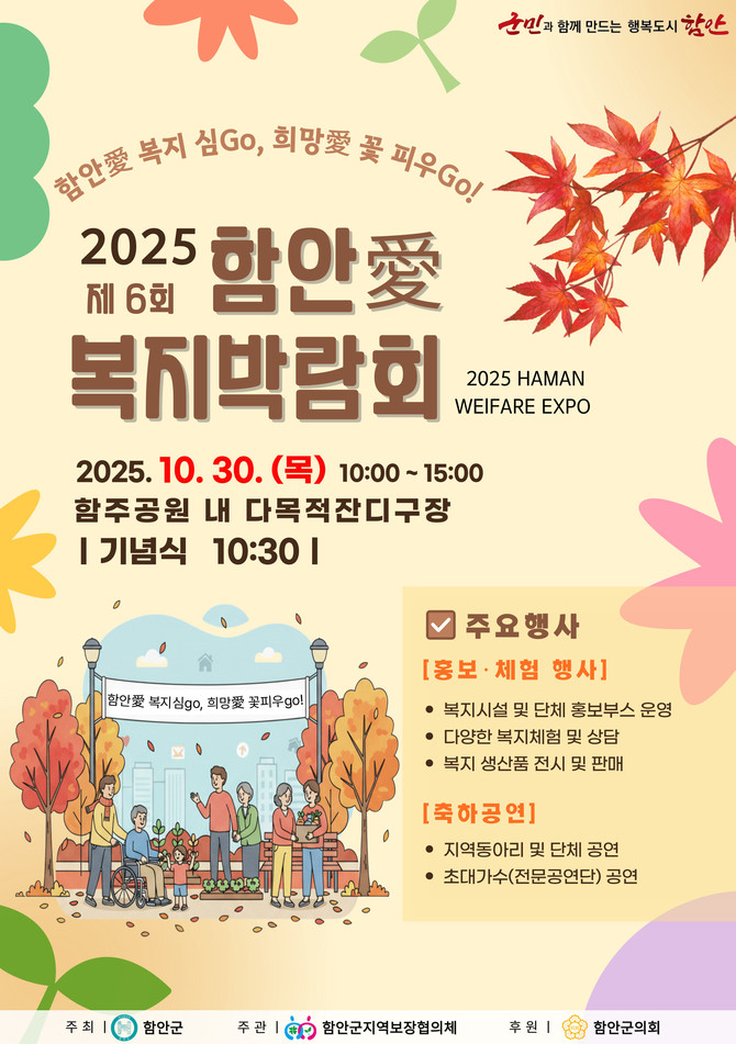 함안군 제6회 함안애(愛) 복지박람회 10월30일 개최. ⓒ 함안군