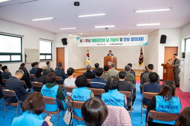 울릉군은 22일 울릉군 재향군인회관에서 '제73주년 재향군인의 날 기념식'을 성황리에 개최했다. ⓒ 울릉군
