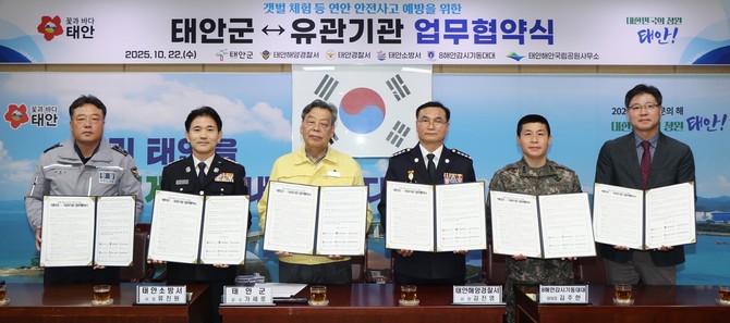 왼쪽부터 태안경찰서 최광민 과장, 태안소방서 류진원 서장, 가세로 태안군수, 태안해양경찰서 김진영 서장, 8해안감시기동대대 김주한 대대장, 태안해안국립공원 황의수 소장. 태안군. ⓒ 태안군