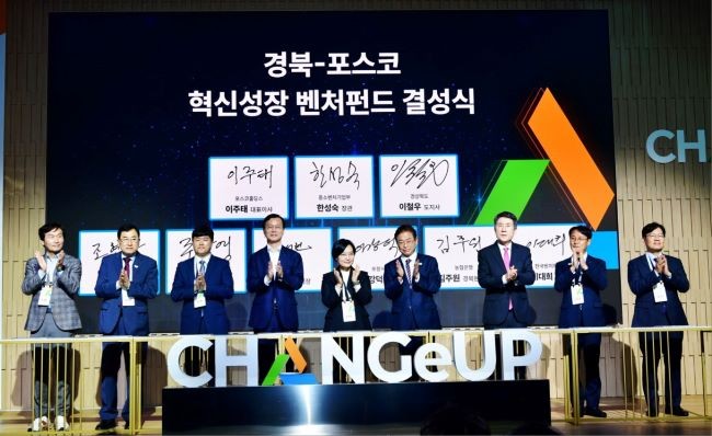 경산시는 지난 22일 경북도와 함께 '경북-포스코 혁신성장 벤처펀드' 결성에 참여하며, 벤처펀드 누적 조성액 1400억원을 돌파했다. ⓒ 경산시