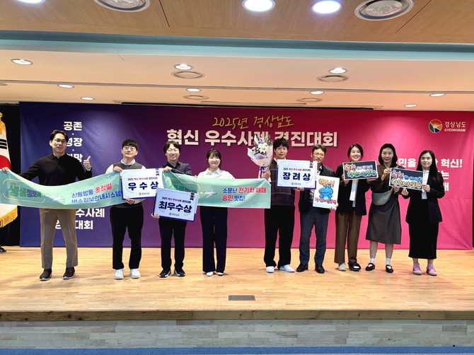 창원시가 경남도가 주최한 '2025 혁신 우수사례 경진대회'에서 최우수상, 우수상, 장려상을 수상하고 기념촬영을 하고 있다. ⓒ 창원시