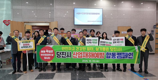 지난 22일 당진시청 대강당에서 관내 소규모 사업장을 대상으로 중대재해 예방 교육 및 안전 캠페인을 진행 후 단체 기념촬영을 하고 있다. ⓒ 당진시