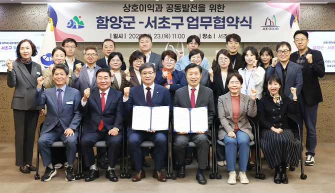 함양군과 서울 서초구가 우호교류 협약을 체결하고 있다. ⓒ 함양군