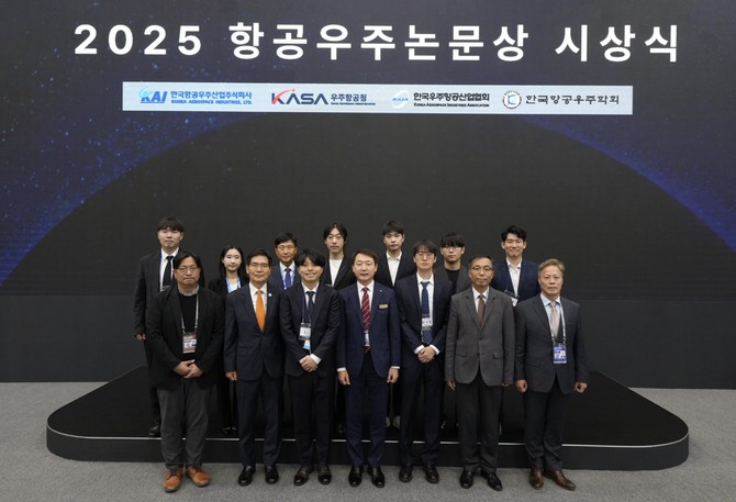 KAI가 2025 항공우주논문상 시상식을 하고 있다. ⓒ 한국항공우주산업