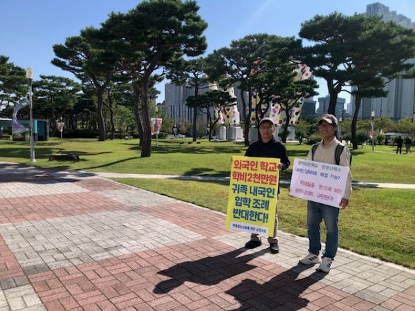 광주교육시민연대 등 교육단체 활동가들이 광주시의회 앞에서 광주외국인학교의 내국인 입학 기준을 완화하는 내용이 조례에 반대하하는 피켓을 들고 있다. ⓒ 광주교육시민연대