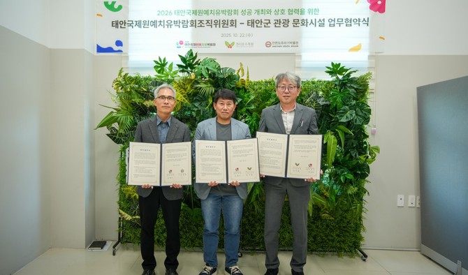 지난 22일 천리포수목원, 안면도 쥬라기박물관과 '2026 태안국제원예치유박람회 통합입장권 운영'을 위한 업무협약을 체결 후 기념촬영을 하고 있다. ⓒ 태안군