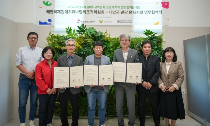 지난 22일 천리포수목원, 안면도 쥬라기박물관과 '2026 태안국제원예치유박람회 통합입장권 운영'을 위한 업무협약을 체결 후 기념촬영을 하고 있다. ⓒ 태안군