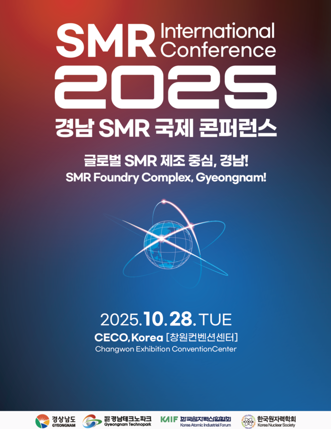 소형모듈원자로 국제 콘퍼런스 개최. ⓒ 경남도