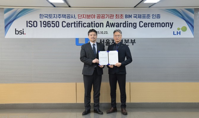 한국토지주택공사 건설정보모델링 국제표준인증 획득. ⓒ 한국토지주택공사