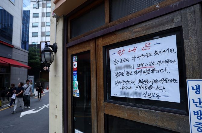 서울 중구의 한 식당가에 붙은 영업 종료 안내문. ⓒ 연합뉴스