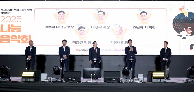조원휘 의장은 23일 한남대학교에서 열린 '한국타이어앤테크놀로지 2025 나눔음악회'에 참석해 사회복지시설 종사자들에게 감사의 뜻을 전하고 있다. ⓒ 의회사무국