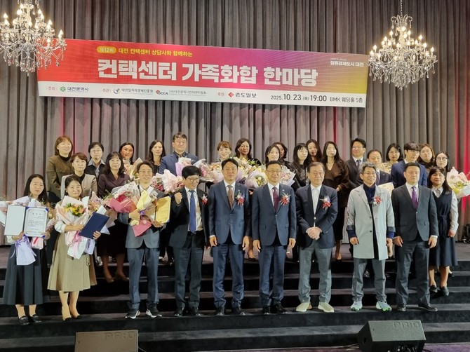 '제12회 대전 컨택센터 가족화합 한마당' 수상자들이 기념 촬영을 하고 있다. = 김상준 기자