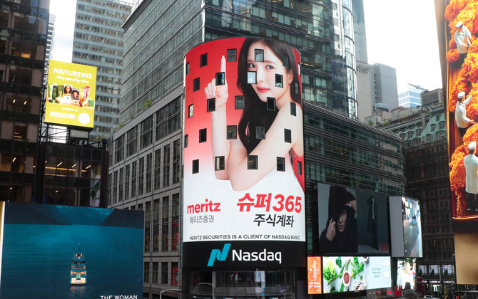 지난 15일 오전 10시(현지 시간) 뉴욕 타임스스퀘어에 위치한 나스닥 타워 전광판에 메리츠증권 Super 365가 소개되고 있다. ⓒ 메리츠증권
