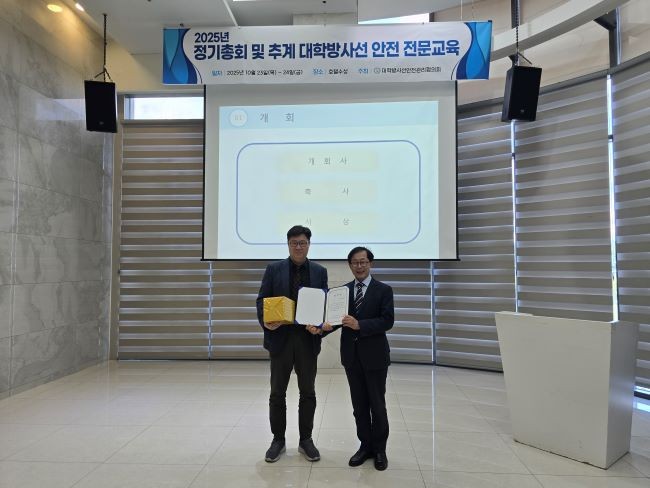 지난 23일 호텔 수성스퀘어 컨벤션 C홀에서 열린 '2025년 대학방사선안전관리협의회 정기총회'에서 대구보건대학교가 단체 부문에서 한국방사선안전협회 이사장 표창을 수상했다. ⓒ 대구보건대학교