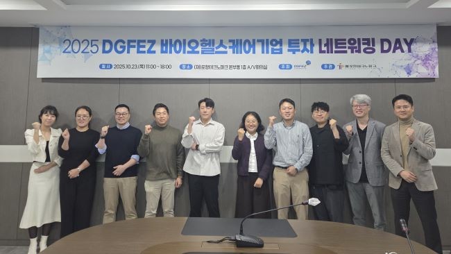2025 DGFEZ 바이오헬스케어 기업 투자 네트워킹 DAY를 가진 후 관계자들이 파이팅을 외치며 기념촬영을 하고 있다. ⓒ 대구경북경제자유구역청