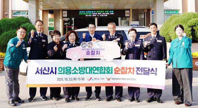 지난 23일 시청 현관에서 열린 의용소방대연합회 차량 전달식을개최 후 기념촬영을 하고 있다. ⓒ 서산시