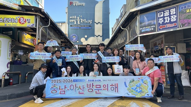 2025-2026 충남·아산 방문의 해 홍보 캠페인을 개최 후 기념촬영을 하고 있다. ⓒ 아산시