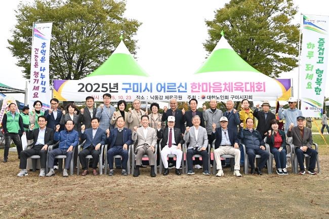 지난 23일 낙동강체육공원 게이트볼장과 파크골프장에서 700여 명의 어르신이 참여한 가운데 '2025년 어르신 한마음체육대회'를 개최했다. ⓒ 구미시