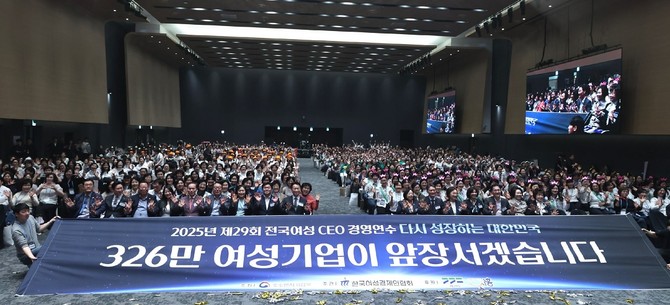 경기도 시흥시 서울대학교 시흥캠퍼스에서 개최된 '2025 전국여성CEO경영연수' 개막식. ⓒ 한국여성경제인협회