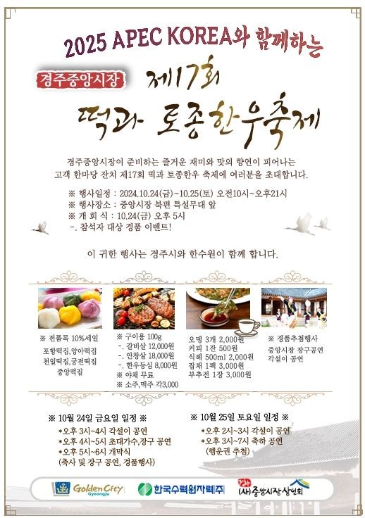 제17회 떡과 토종한우 축제 홍보 브로슈어. ⓒ 경주시