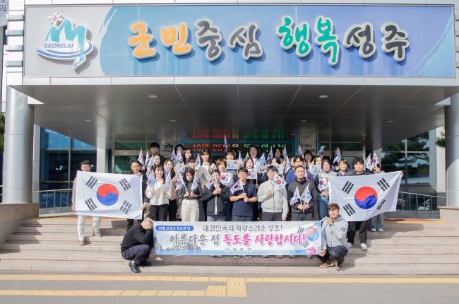 독도 티셔츠 입고 온 국민 하나 되기 운동 주간 중 군청 전정에서 '우리땅 독도사랑 캠페인'을 진행했다. ⓒ 성주군