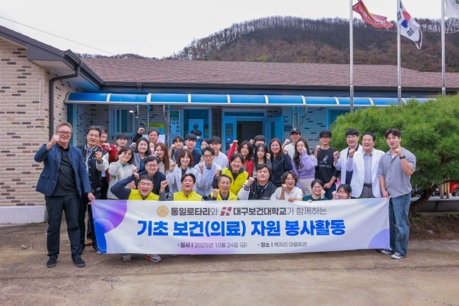 지난 24일 경북 안동시 길안면 백자리 마을회관 앞에서 대구보건대학교 한달빛봉사단과 통일로타리가 함께 주관한 추계 의료봉사 활동을 마치고 참여자들이 기념촬영을 하고 있다. ⓒ 대구보건대학교