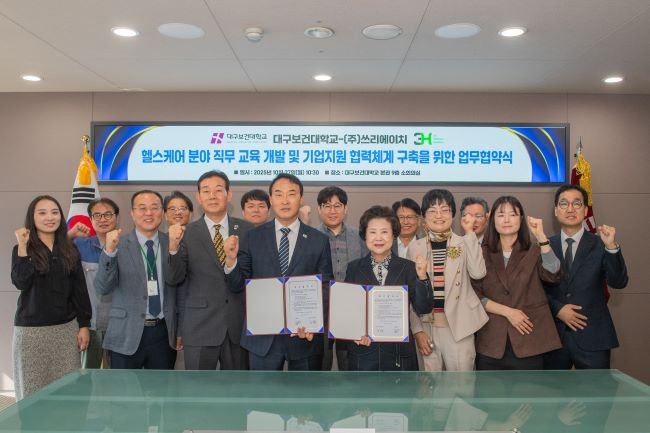 지난 27일 본관 9층 소회의실에서 대구보건대학교(총장 남성희)-쓰리에이치(대표 정영재)가 헬스케어 직무교육 개발을 위한 업무협약을 체결하고 기념촬영을 하고 있다. ⓒ 대구보건대학교