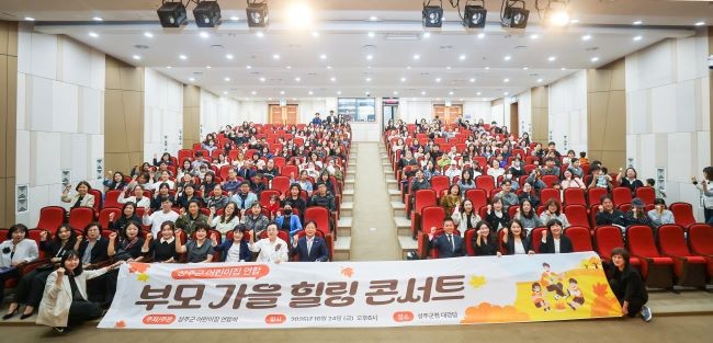 지난 24일 성주군은 어린이집 학부모와 보육교직원을 대상으로 2025년 성주군 어린이집 부모교육을 실시했다. ⓒ 성주군