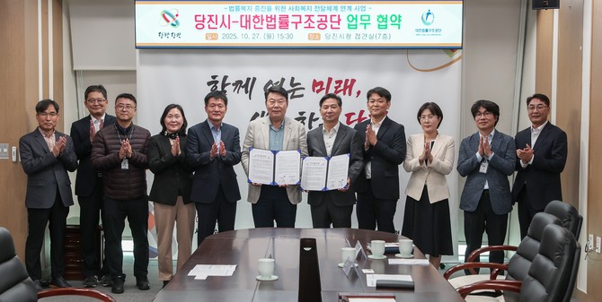 지난 27일 시청 접견실에서 대한법률구조공단과 법률복지 향상을 위한 업무협약을 체결 후 기념촬영을 하고 있다. ⓒ 당진시