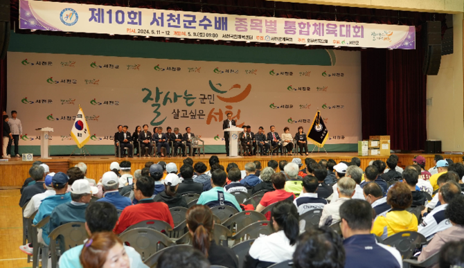 제11회 군수배 종목별 통합체육대회 8일 개막. ⓒ 서천군