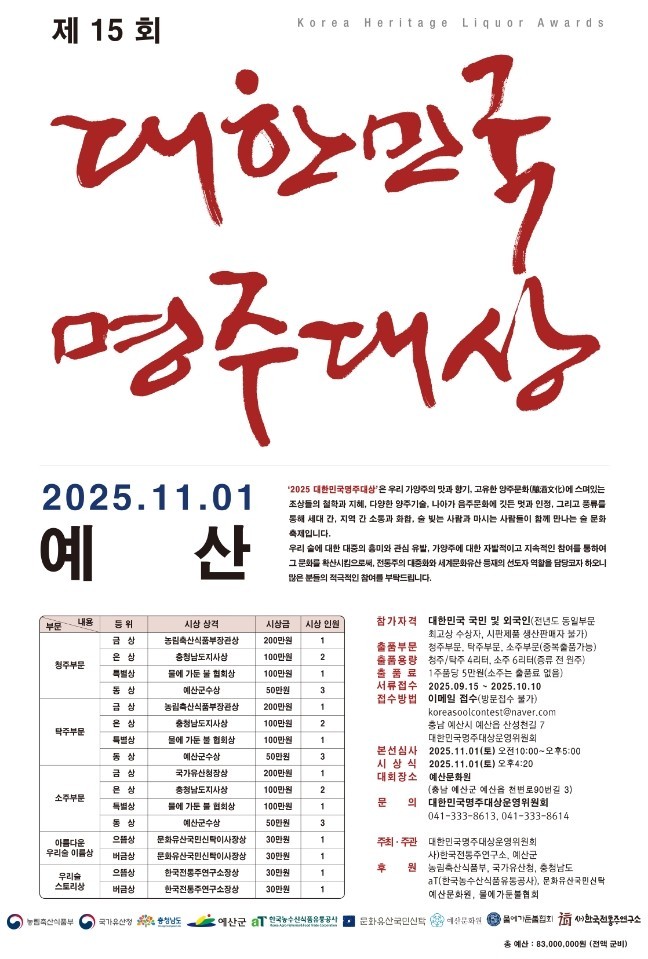 제15회 대한민국 명주대상 포스터. ⓒ 예산군