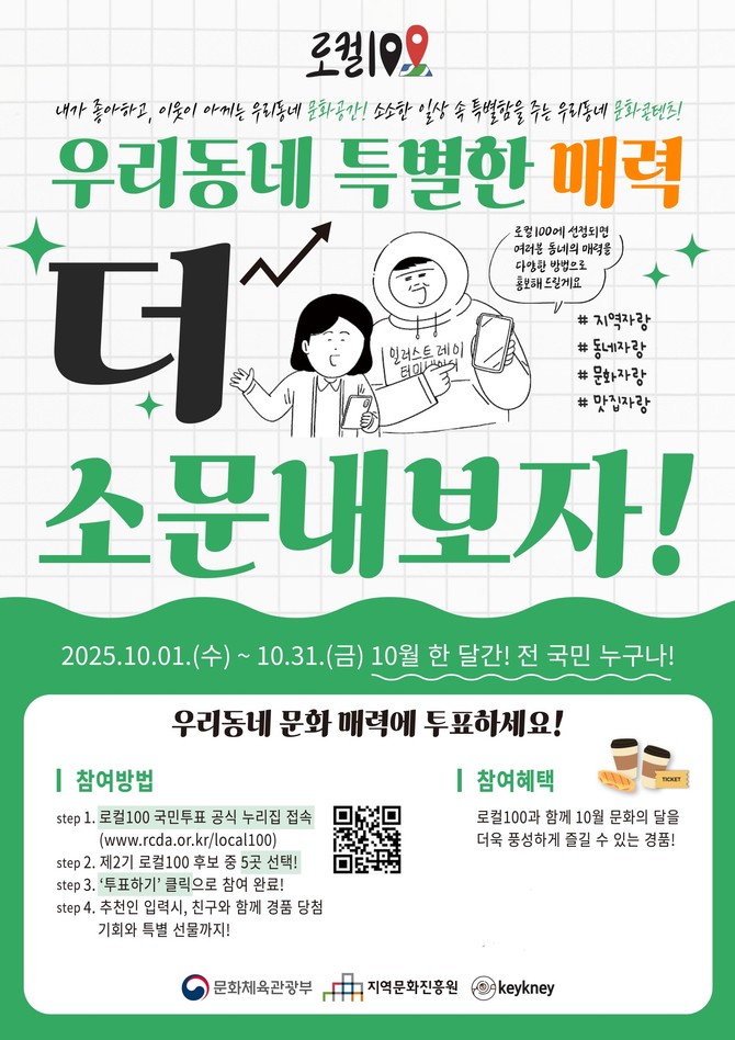 제2기 로컬 100 국민투표 포스터. ⓒ 부여군