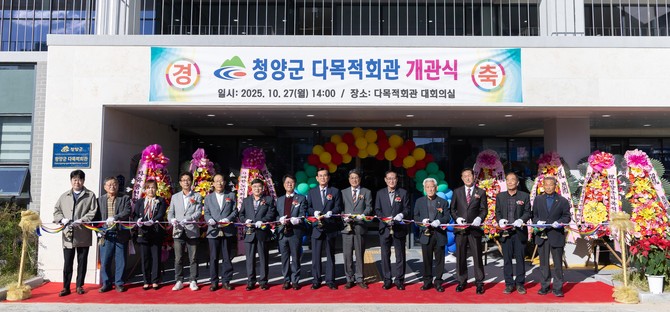 지난 27일, 청양군 다목적회관의 준공식에서 테이프 커팅을 진행하고 있다. ⓒ 청양군