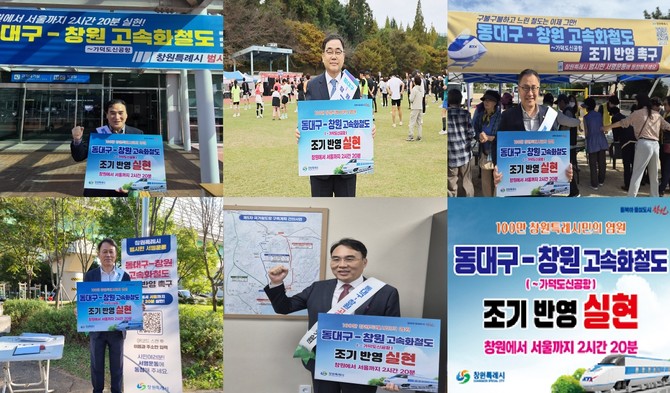 2시간 20분 시대 실현 '동대구–창원 고속화철도'의 국가철도망 반영을 촉구하는 범시민 캠페인에 관내 국회의원 5명이 정당을 초월해 함께 참여해 사업 실현을 위한 강한 의지를 표명하고 있다. ⓒ 창원시