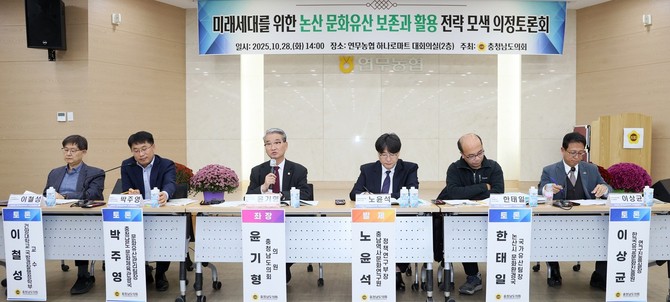 28일 '미래세대를 위한 논산 문화유산 보존 및 활용 전략 모색'을 주제로 의정토론회를 개최하고 있다. ⓒ 의회사무국